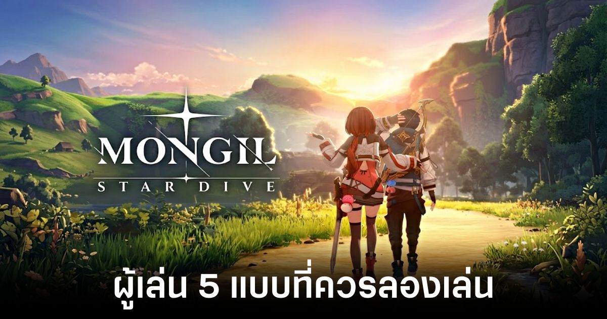 5-types-of-players-you-should-try-in-mongil-star-dive feature