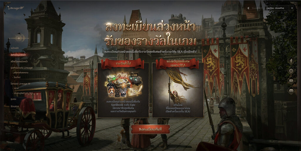 Lineage W เปิดลงทะเบียนล่วงหน้าอย่างเป็นทางการ จุดชนวนศึกชิงความเป็นหนึ่งของเหล่าเกมเมอร์