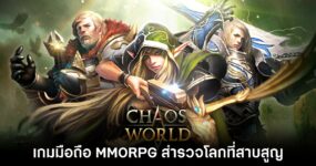 CHAOS WORLD pre regist feature