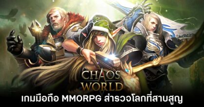 CHAOS WORLD pre regist feature
