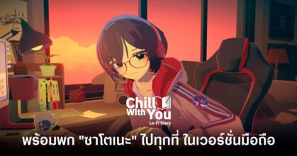 Chill with You Lo-Fi Story Mobile feature