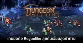 Dungeon Within GameCoaster launch feature