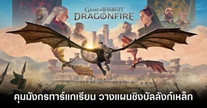 Game of Thrones Dragonfire main feature