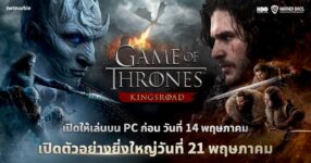 Game of Thrones: Kingsroad ปักหมุดเปิดตัวเวอร์ชัน PC 14 พ.ค.