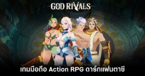 God Rivals main feature