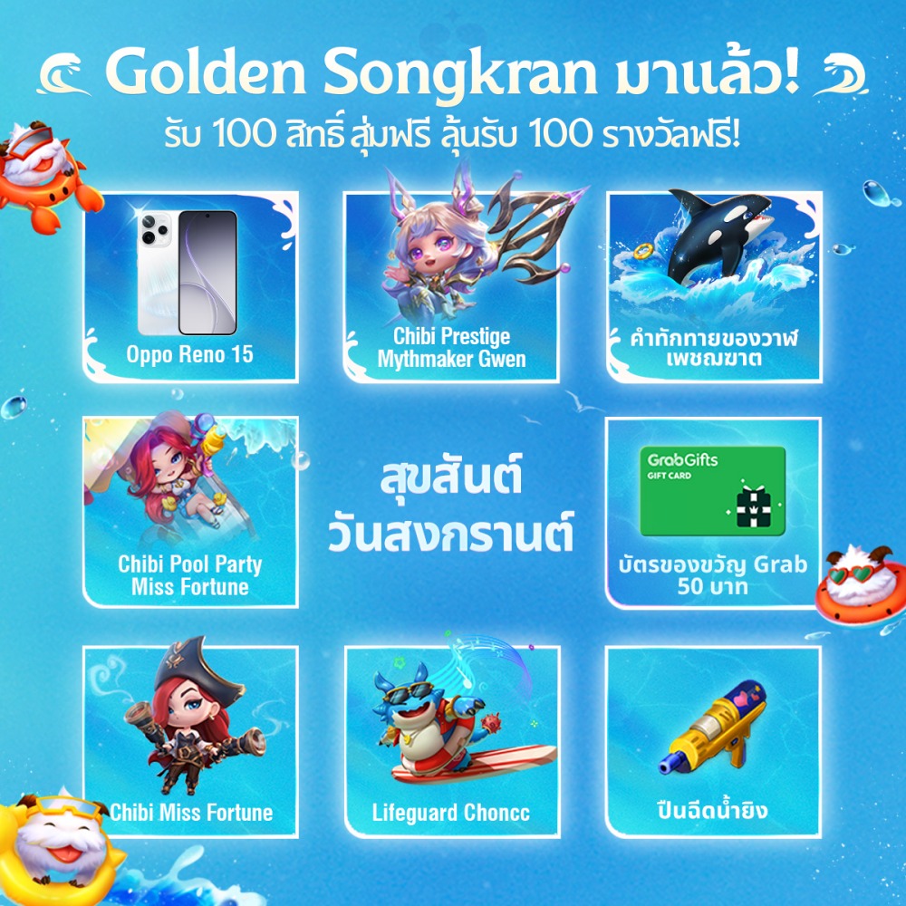 Golden Spatula ฉลองสงกรานต์สุดยิ่งใหญ่ แจกหนักทั้งรางวัล ตัวละครฟรี 3 Golden Spatula ฉลองสงกรานต์สุดยิ่งใหญ่ แจกหนักทั้งรางวัล ตัวละครฟรี