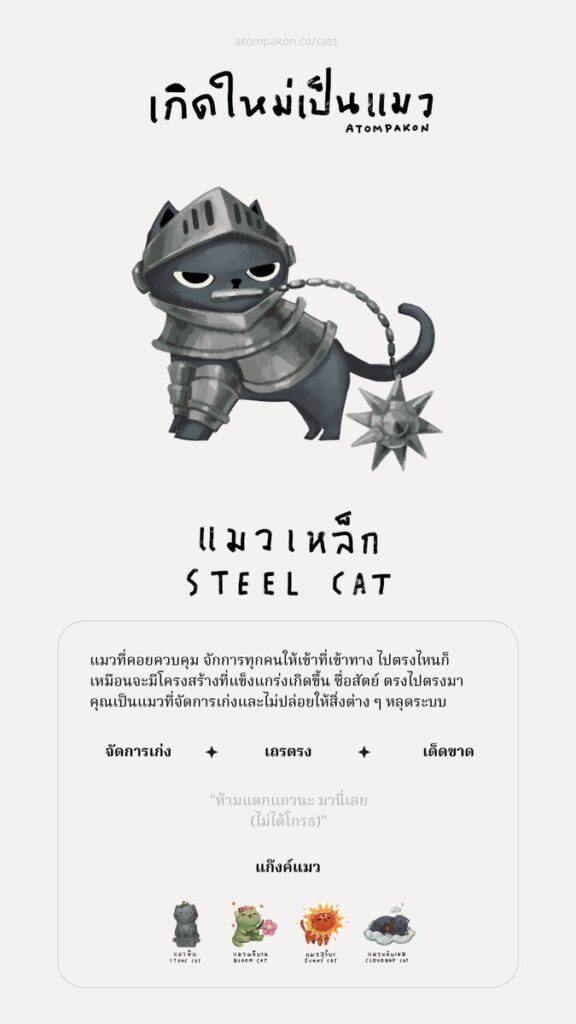 ควิซเกิดใหม่เป็นแมว (Reborn as a Cat) สุดตะมุตะมิ ชวนค้นว่าเราเป็นแมวสไตล์ไหน?