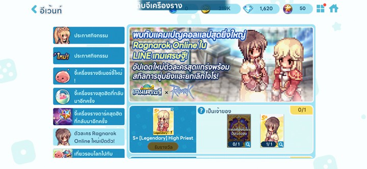 [รีวิว] LINE เกมเศรษฐี x Ragnarok Online ชวนผู้เล่นย้อนความทรงจำสู่เมือง Prontera