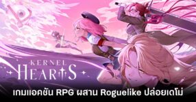 Kernel Hearts เปิดให้เล่น Demo บน Steam แล้ว 10 Kernel Hearts demo feature