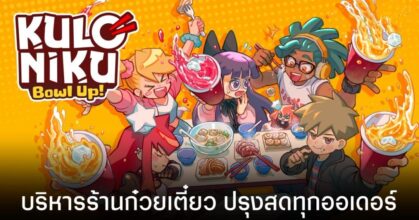 KuloNiku Bowl Up tig review feature