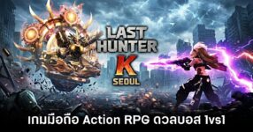 Last Hunter K Seoul main feature