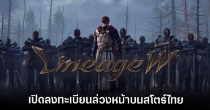 Lineage W