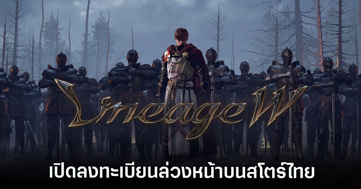 Lineage W