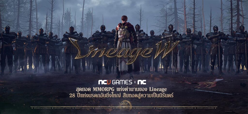 Lineage W เปิดลงทะเบียนล่วงหน้าบนสโตร์ไทยแล้ววันนี้