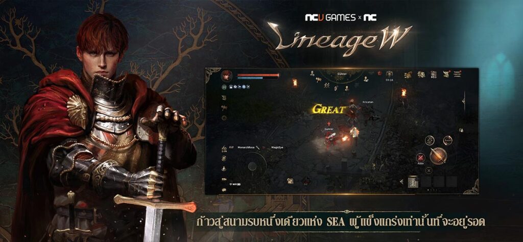 Lineage W เปิดลงทะเบียนล่วงหน้าบนสโตร์ไทยแล้ววันนี้
