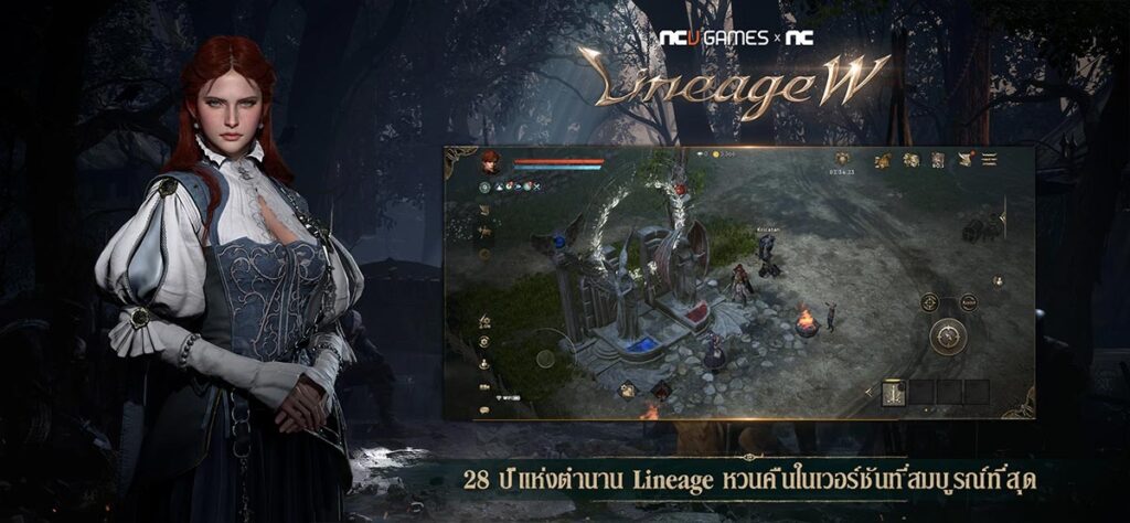 Lineage W เปิดลงทะเบียนล่วงหน้าบนสโตร์ไทยแล้ววันนี้