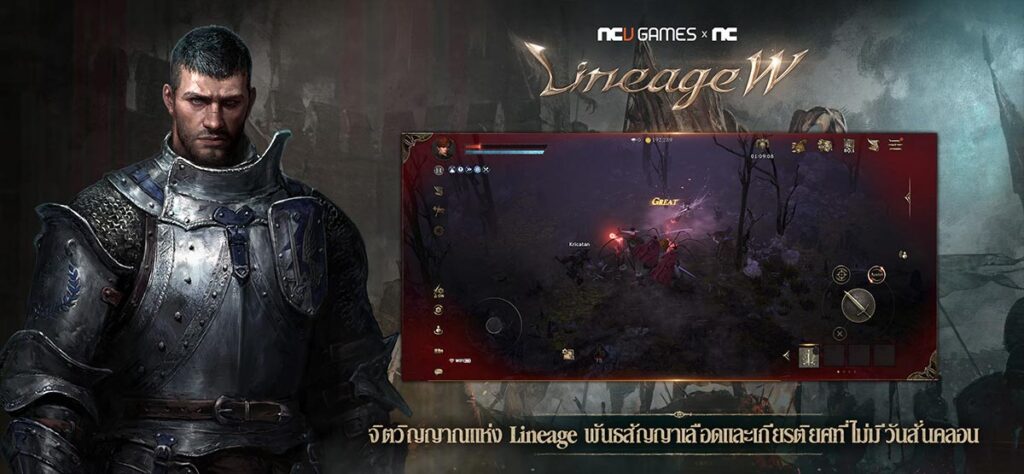 Lineage W เปิดลงทะเบียนล่วงหน้าบนสโตร์ไทยแล้ววันนี้