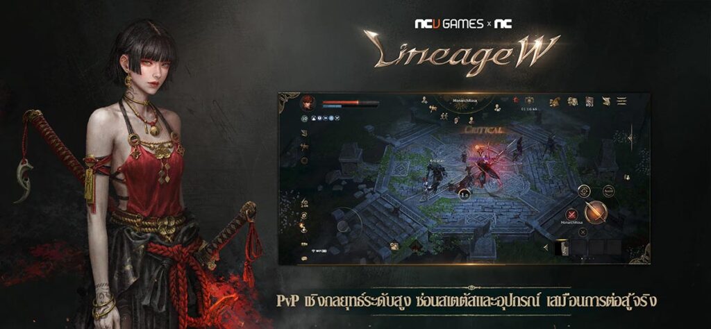Lineage W เปิดลงทะเบียนล่วงหน้าบนสโตร์ไทยแล้ววันนี้