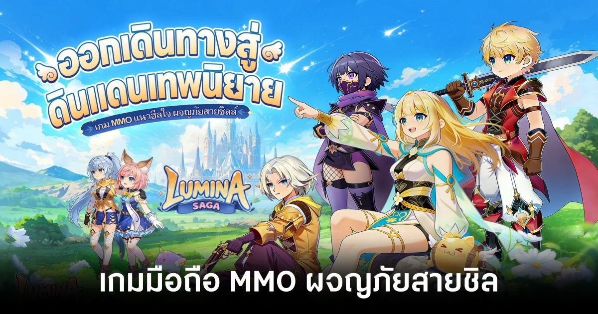 Lumina Saga main feature