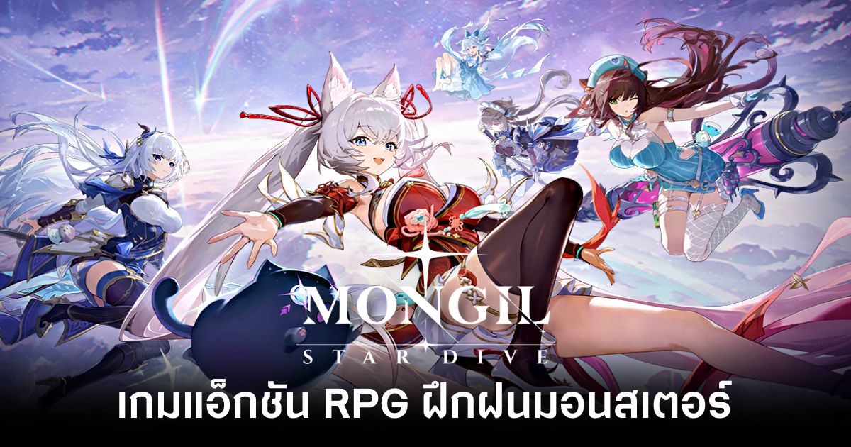 MONGIL: STAR DIVE เปิดให้ดาวน์โหลดล่วงหน้าทั้งบน PC และมือถือ iOS/Android สโตร์ไทยแล้ว 1 MONGIL STAR DIVE main feature