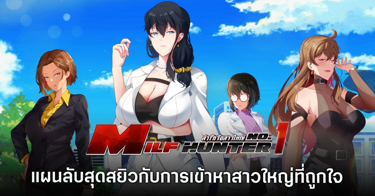 Milf Hunter No.1