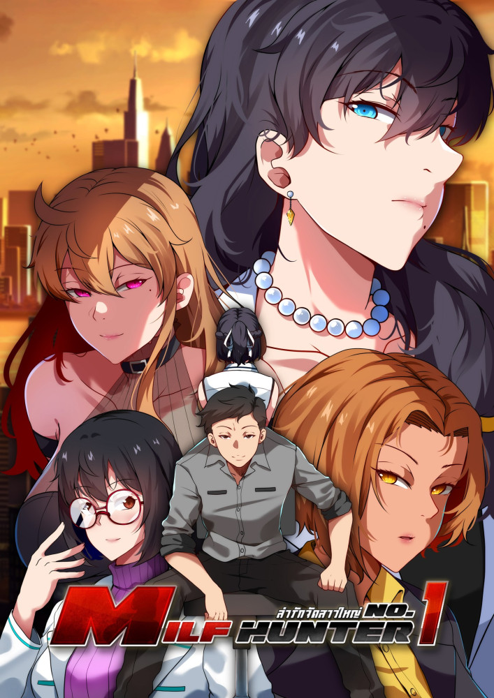 Milf Hunter No.1 ล่ารักจัดสาวใหญ่ เกม 18+ เล่นมือเดียวฝีมือคนไทย 9 Milf Hunter No.1 ล่ารักจัดสาวใหญ่ เกม 18+ เล่นมือเดียวฝีมือคนไทย