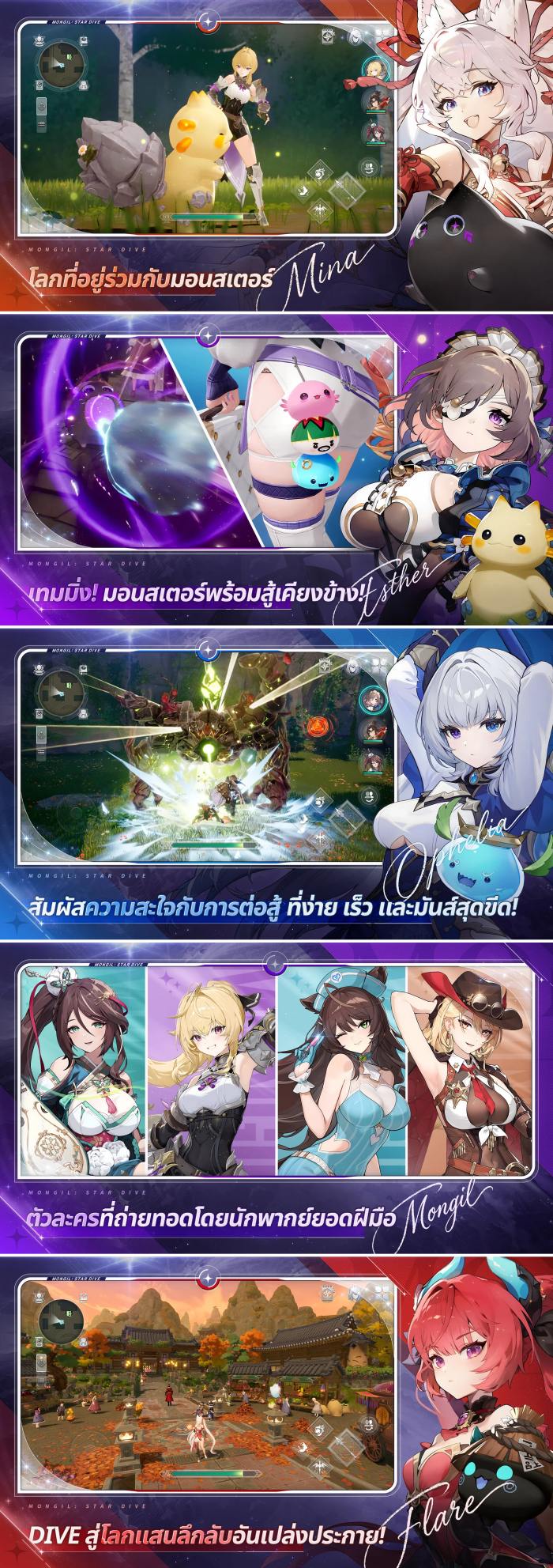 MONGIL: STAR DIVE เปิดให้ดาวน์โหลดล่วงหน้าทั้งบน PC และมือถือ iOS/Android สโตร์ไทยแล้ว 5 Mongil STAR DIVE screenshot