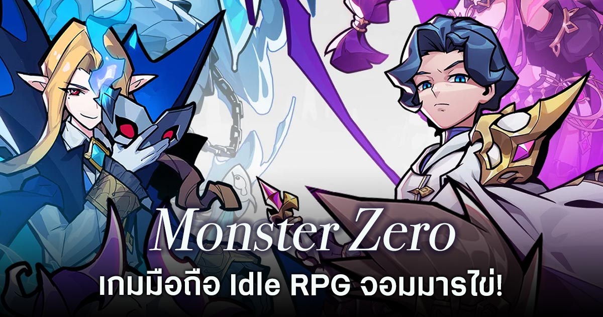 เกมมือถือน่าเล่นประจำสัปดาห์นี้ (24 เมษายน 2569)