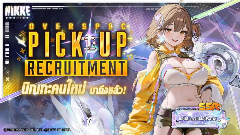 NIKKE ฉลองครบรอบ 3.5 ปี เปิดตัว ‘แอนิส: ดาวเปล่งประกาย’ 