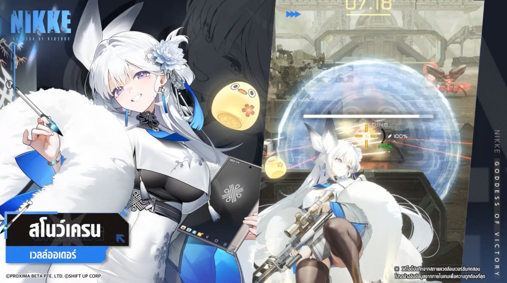 NIKKE อัปเดตใหม่ พบนิกเกะสาวชุดขาว ‘SSR: สโนว์เครน’