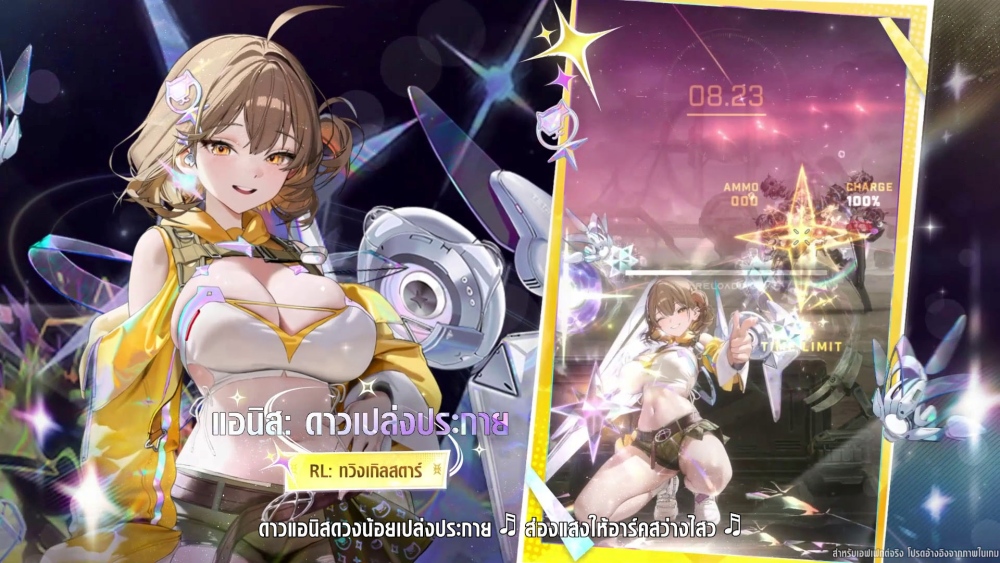 NIKKE ฉลองครบรอบ 3.5 ปี เปิดตัว ‘แอนิส: ดาวเปล่งประกาย’ 