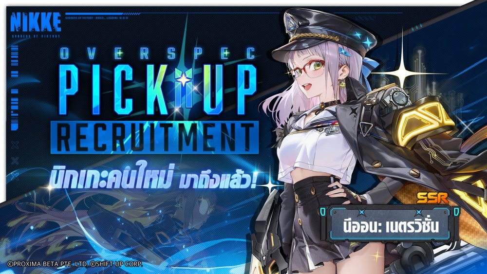 NIKKE ฉลองครบรอบ 3.5 ปี เปิดตัว ‘แอนิส: ดาวเปล่งประกาย’ 