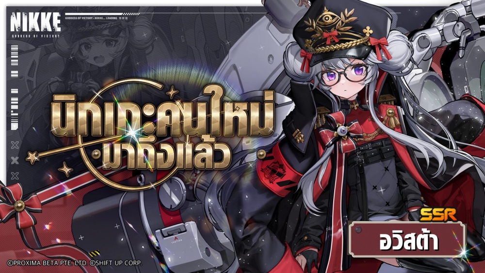 NIKKE ฉลองครบรอบ 3.5 ปี เปิดตัว ‘แอนิส: ดาวเปล่งประกาย’ 