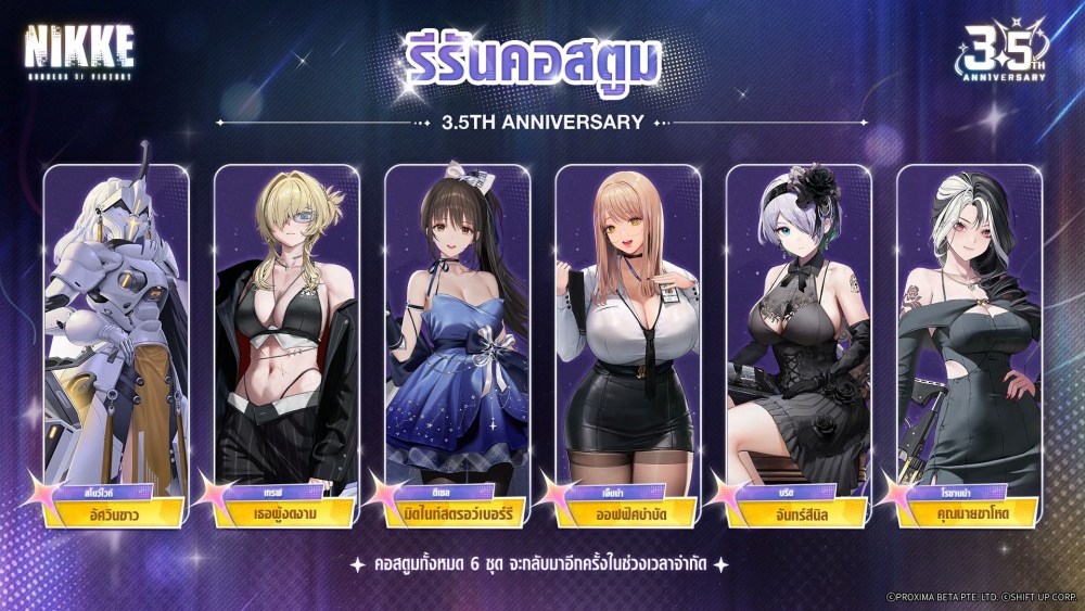 NIKKE ฉลองครบรอบ 3.5 ปี เปิดตัว ‘แอนิส: ดาวเปล่งประกาย’ 