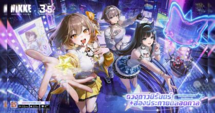 NIKKE ฉลองครบรอบ 3.5 ปี เปิดตัว ‘แอนิส: ดาวเปล่งประกาย’ 