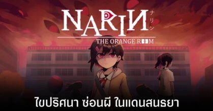 Narin The Orange Room TIG Review feature