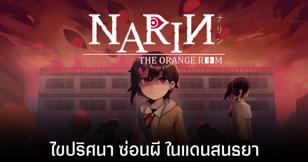 Narin The Orange Room TIG Review feature