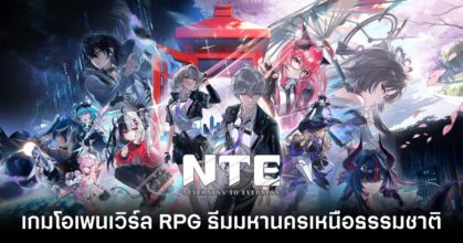 Neverness to Everness launch fbeature