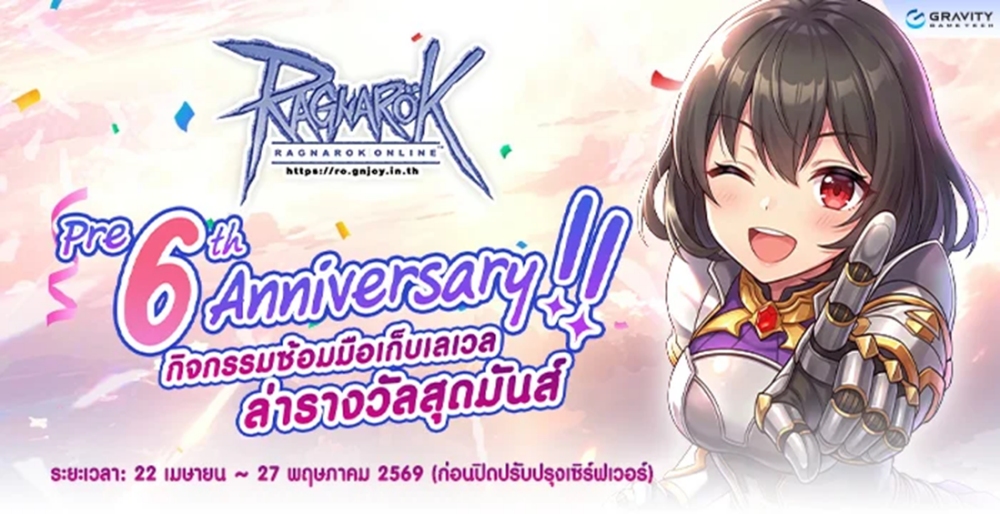 ฉลองครบรอบ 6 ปี Ragnarok Online!! กิจกรรมและของแจกจัดเต็ม