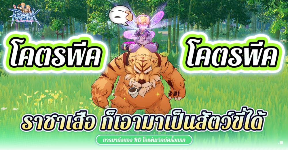 Ragnarok: The New World เปิดลงทะเบียนล่วงหน้า 9 เม.ย. นี้!