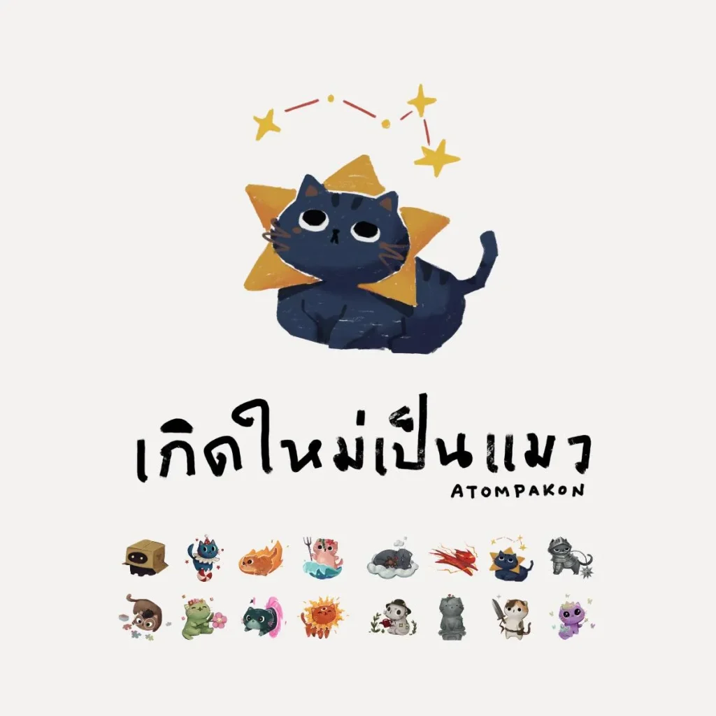 ควิซเกิดใหม่เป็นแมว (Reborn as a Cat) สุดตะมุตะมิ ชวนค้นว่าเราเป็นแมวสไตล์ไหน?