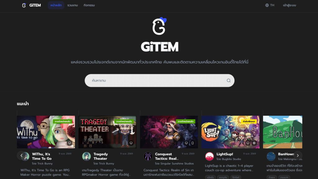 เปิดตัว GiTEM เว็บรวมเกมไทยไว้ในที่เดียว
