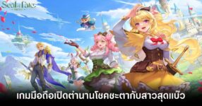 Seal of Fate Mirage main feature