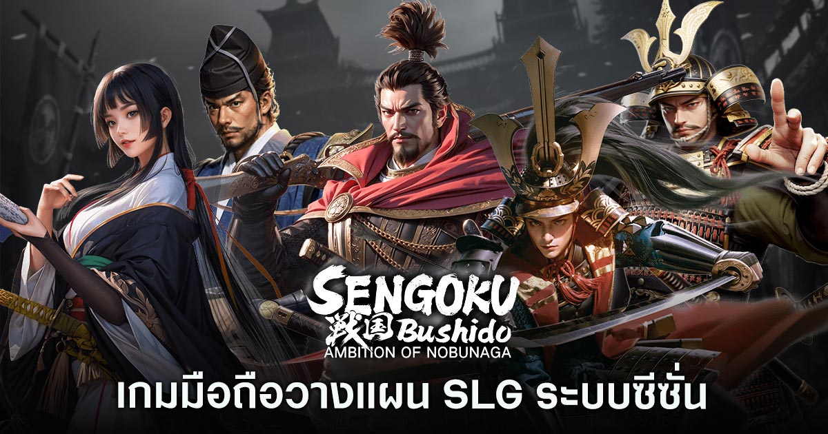 Sengoku Bushido