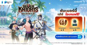 Seven Knights Re:BIRTH จับมือ Paotang Pay เปย์ไอเทมฉ่ำ รับซัมเมอร์ !