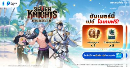 Seven Knights Re:BIRTH จับมือ Paotang Pay เปย์ไอเทมฉ่ำ รับซัมเมอร์ !