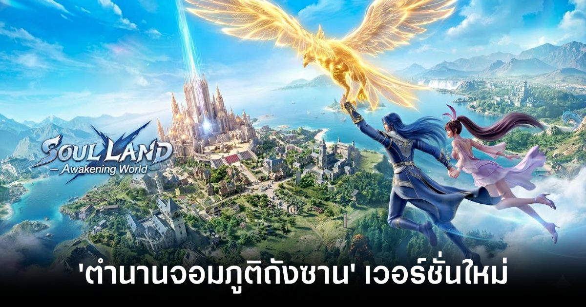 Soul Land Awakening World main feature