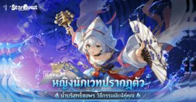 《Star Quest: Rebirth》เปิดตัวอาชีพเวทย์ระยะไกลสุดพิเศษ – หญิงนักเวท