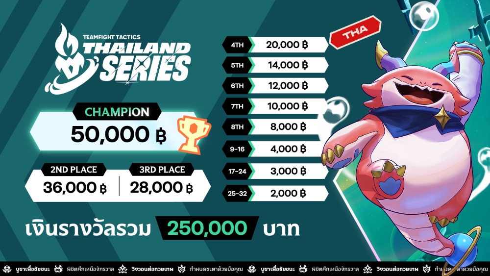 Teamfight Tactics Thailand Series เซ็ต 17 “Space Gods”เปิดรับสมัครแล้ว! 3 Teamfight Tactics Thailand Series เซ็ต 17 “Space Gods”เปิดรับสมัครแล้ว!