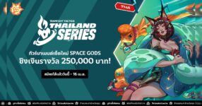 Teamfight Tactics Thailand Series เซ็ต 17 “Space Gods”เปิดรับสมัครแล้ว!